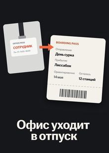 Офис уходит в&nbsp;отпуск