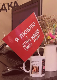 Закулисье НАШЕго радио