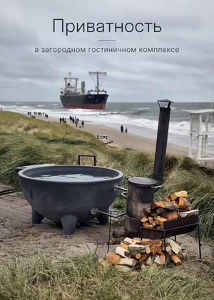 Приватность в загородном гостиничном комплексе