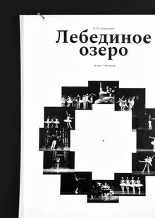 «Лебединое озеро», Календарь (2027) «Лебединое озеро», Календарь (2027)