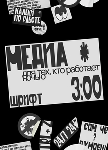 Шрифт для медиа «3:00» Шрифт для медиа «3:00»