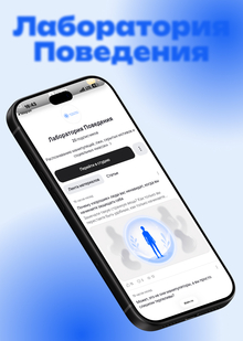 Лаборатория Поведения Лаборатория Поведения