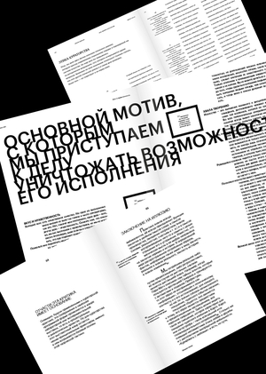 Основной мотив