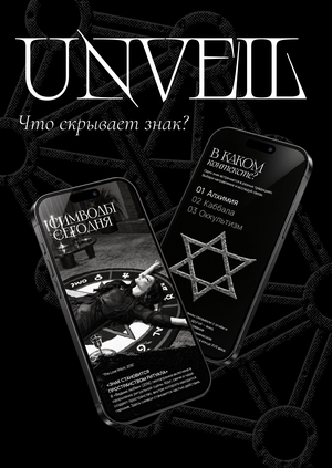 UNVEIL