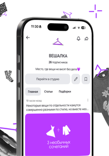 ВЕШАЛКА