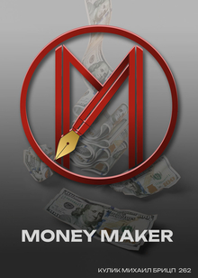 Moneymaker Moneymaker