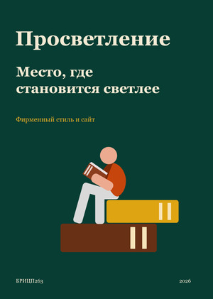 Просветление