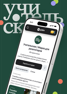 Учительская | Продвижение Учительская | Продвижение