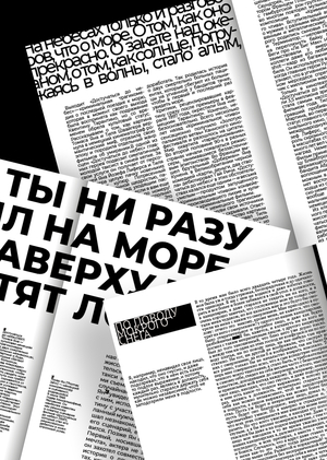Концептуальные развороты