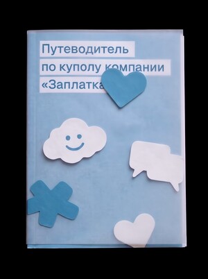 Путеводитель по куполу «Заплатка» 