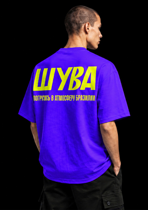шува. футболка 