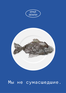 Край земли Край земли