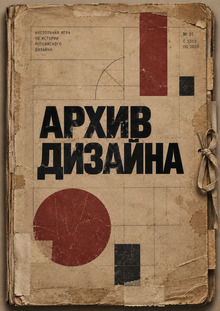 АРХИВ ДИЗАЙНА АРХИВ ДИЗАЙНА