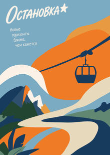 Остановка