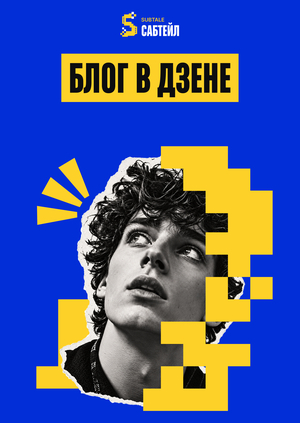 SUBTALE - сервис по изучению английского