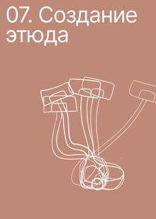 Тема 7. Создание анимационного этюда