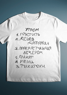 Футболка «Утром»