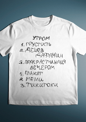 Футболка «Утром»
