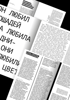Этика набора