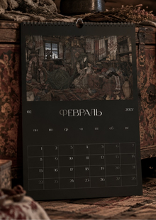 Двенадцать месяцев нечисти