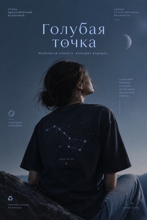Голубая точка