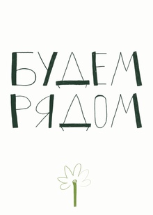 Айдентика для Елизаветинского детского хосписа