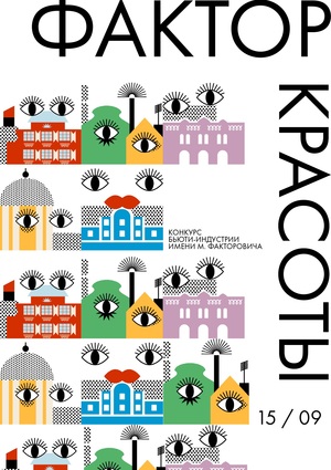 Фактор Красоты