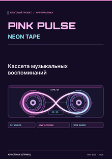 PINK PULSE