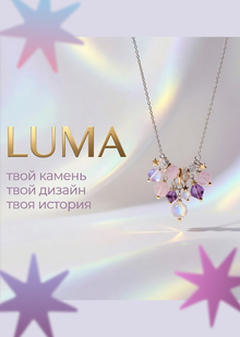 LUMA