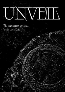 UNVEIL UNVEIL