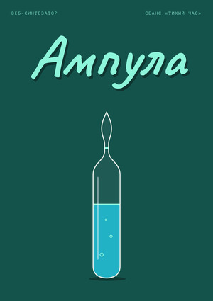 Ампула