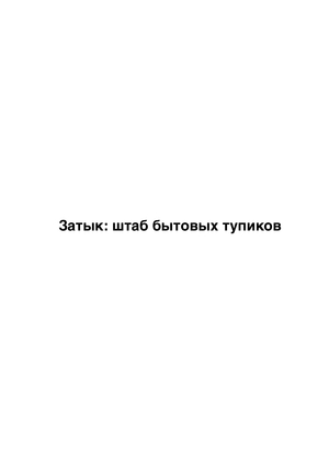 ЗАТЫК