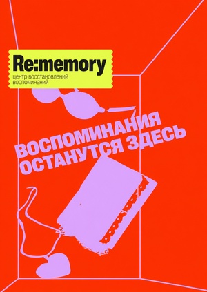 RE:MEMORY