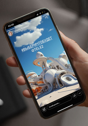 Эмбиент-реклама для Tele2 «Выбери, что будет»‎
