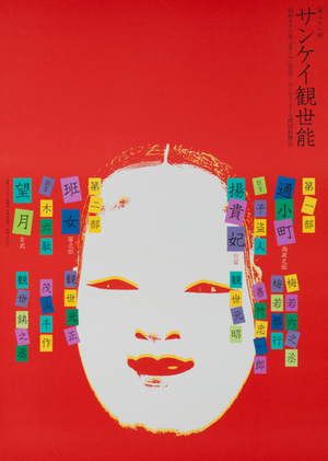 Художественные приемы. Икко Танака