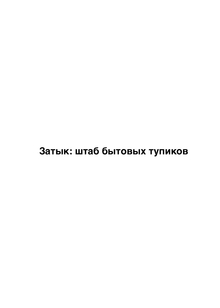 ЗАТЫК