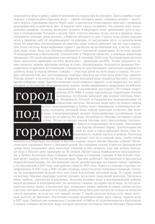 Город под городом Город под городом