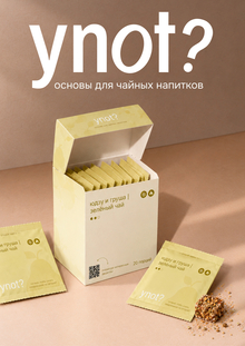 YNOT — основы для чайных напитков YNOT — основы для чайных напитков