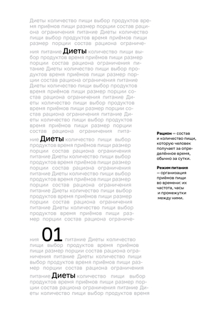 культура диет