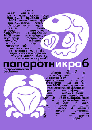 папоротнИКРАб