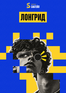 SUBTALE&nbsp;— слепое пятно. Интерактивный лонгрид