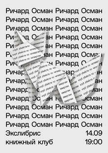 Книжный клуб Экслибрис