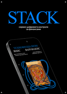 Stack