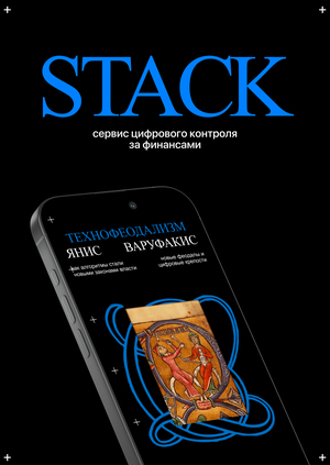Stack | лонгрид