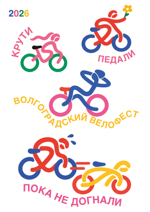 Волгоградский велофестиваль