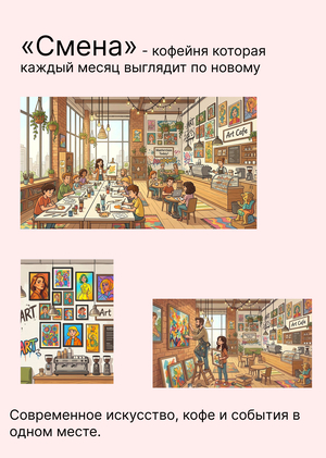 кофейня, которую каждый месяц переоформляет новый молодой художник