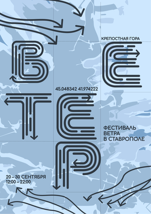 Фестиваль ветра 