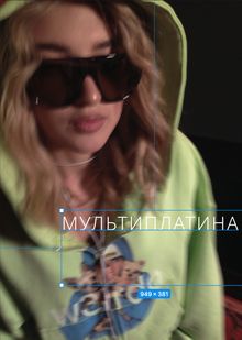 МУЛЬТИПЛАТИНА