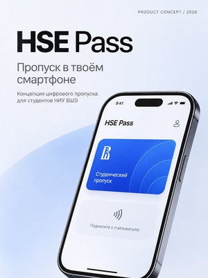 HSE Pass