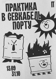 Практика в Севкабель Порту Практика в Севкабель Порту